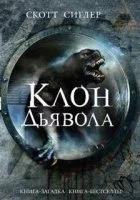 постер аудиокниги Клон Дьявола