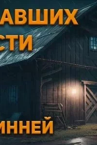 постер аудиокниги О пропавших без вести - Джек Финней
