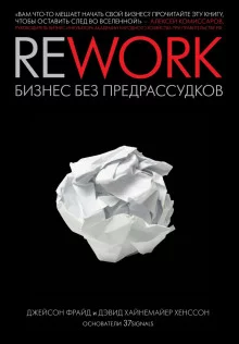 постер аудиокниги Rework. Бизнес без предрассудков