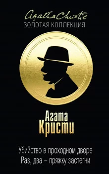 постер аудиокниги Раз, два-пряжку застегни