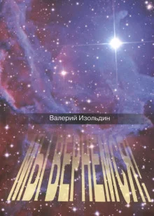 постер аудиокниги Мы вернемся!