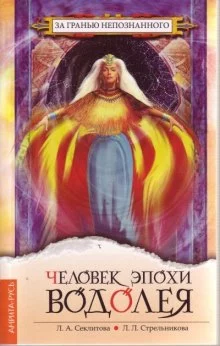 постер аудиокниги Человек эпохи Водолея