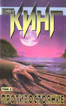 постер аудиокниги Последний рубеж (Противостояние)