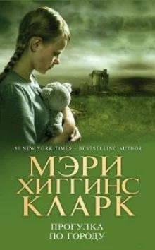 постер аудиокниги Прогулка по городу