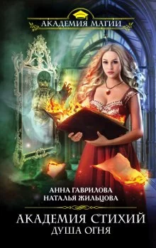 постер аудиокниги Душа Огня