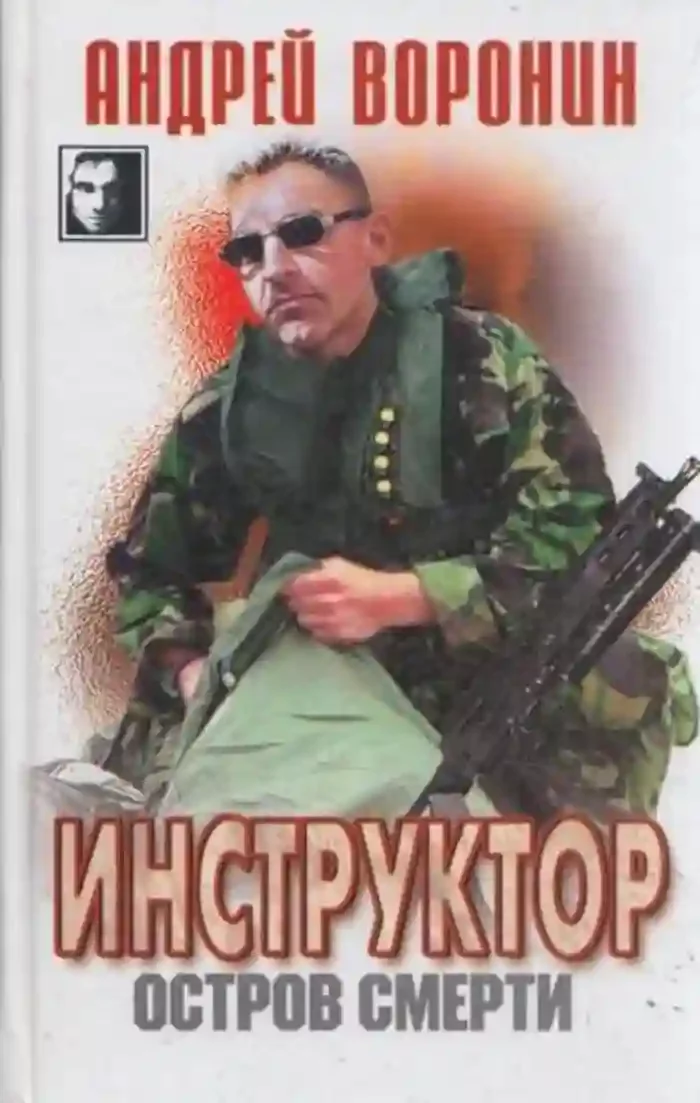постер аудиокниги Остров смерти