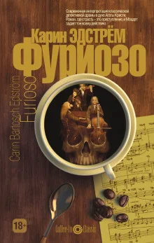 постер аудиокниги Фуриозо