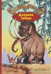 постер аудиокниги Древние тайны