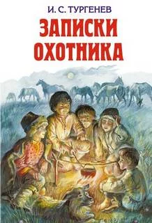 постер аудиокниги Лес и степь - Тургенев Иван