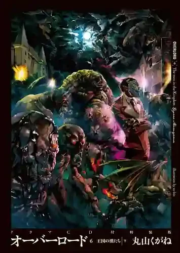 постер аудиокниги Люди в Королевстве 2