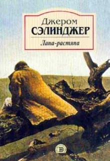 постер аудиокниги Лапа-растяпа