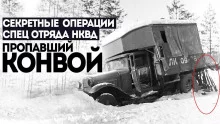 постер аудиокниги Пропавший конвой