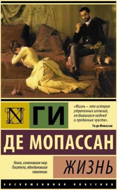 постер аудиокниги Натурщица - Ги де Мопассан