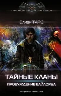 постер аудиокниги Пробуждение вайлорда