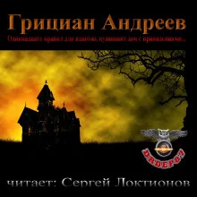 постер аудиокниги Одиннадцать правил для идиотов, купивших дом с привидениями