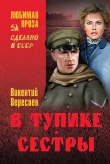 постер аудиокниги В тупике