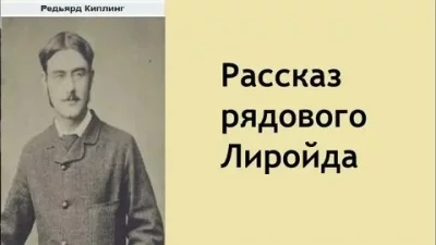 постер аудиокниги Рассказ рядового Лиройда - Редьярд Киплинг