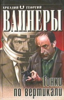 постер аудиокниги Гонки по вертикали