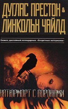 постер аудиокниги Натюрморт с воронами
