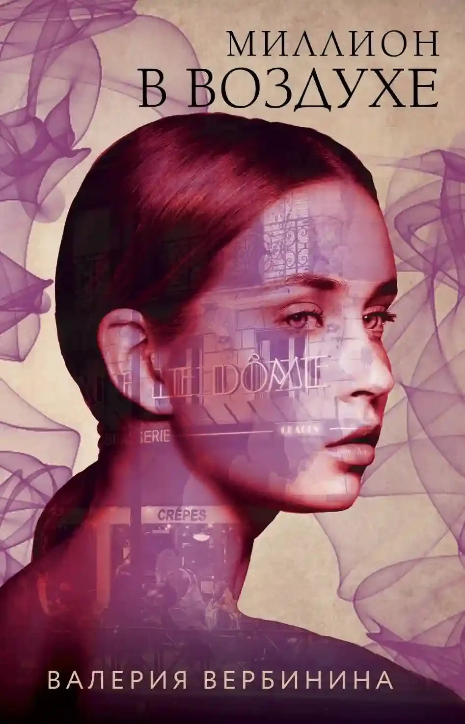 постер аудиокниги Миллион в воздухе