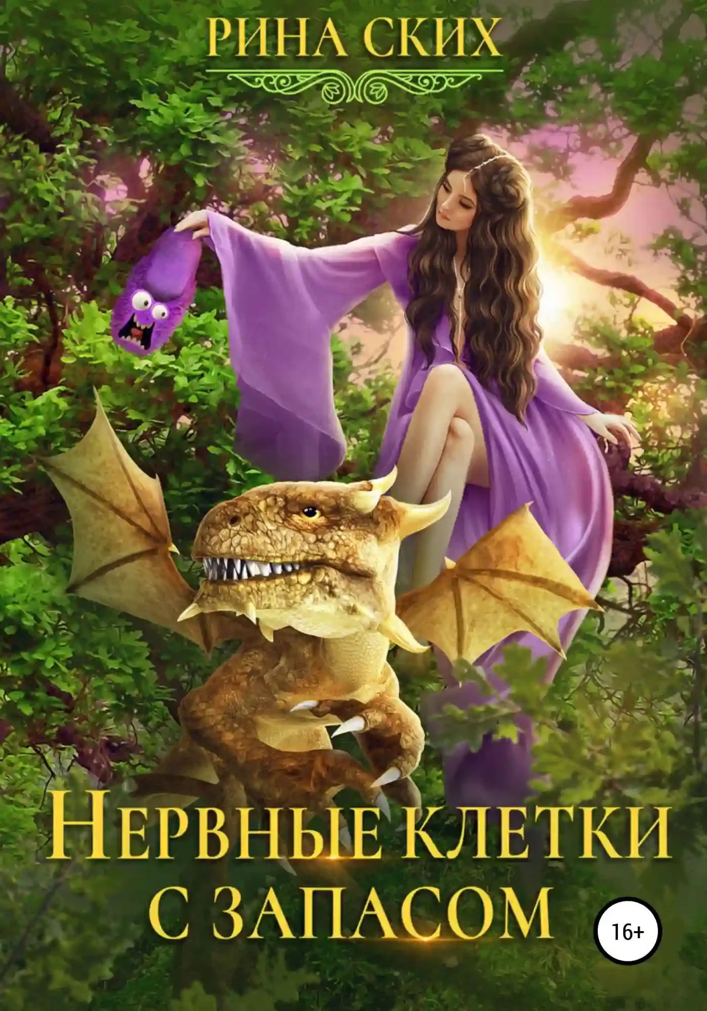 постер аудиокниги Нервные клетки с запасом