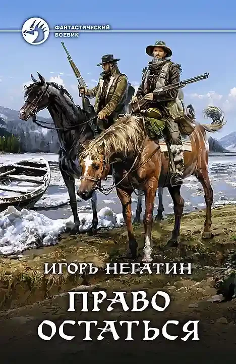 постер аудиокниги Право остаться