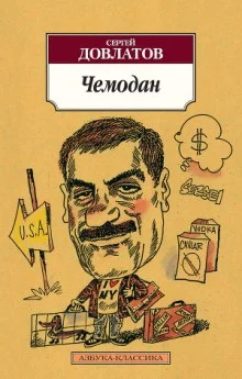 постер аудиокниги Чемодан