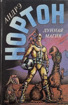 постер аудиокниги Полёт на Йиктор