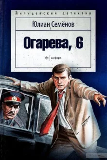 постер аудиокниги Огарева, 6