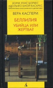 постер аудиокниги Беллилия. Убийца или жертва?