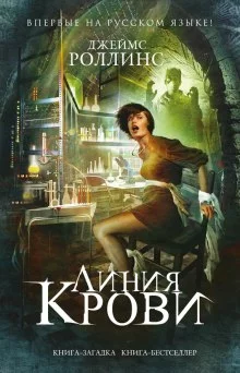 постер аудиокниги Линия крови