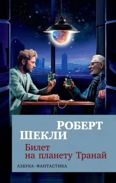 постер аудиокниги Охота - Роберт Шекли