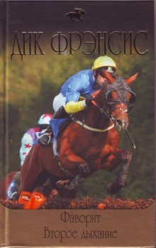 постер аудиокниги Фаворит