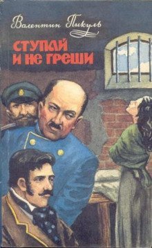 постер аудиокниги Ступай и не греши