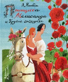 постер аудиокниги 5 сказок