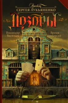 постер аудиокниги Время инверсий