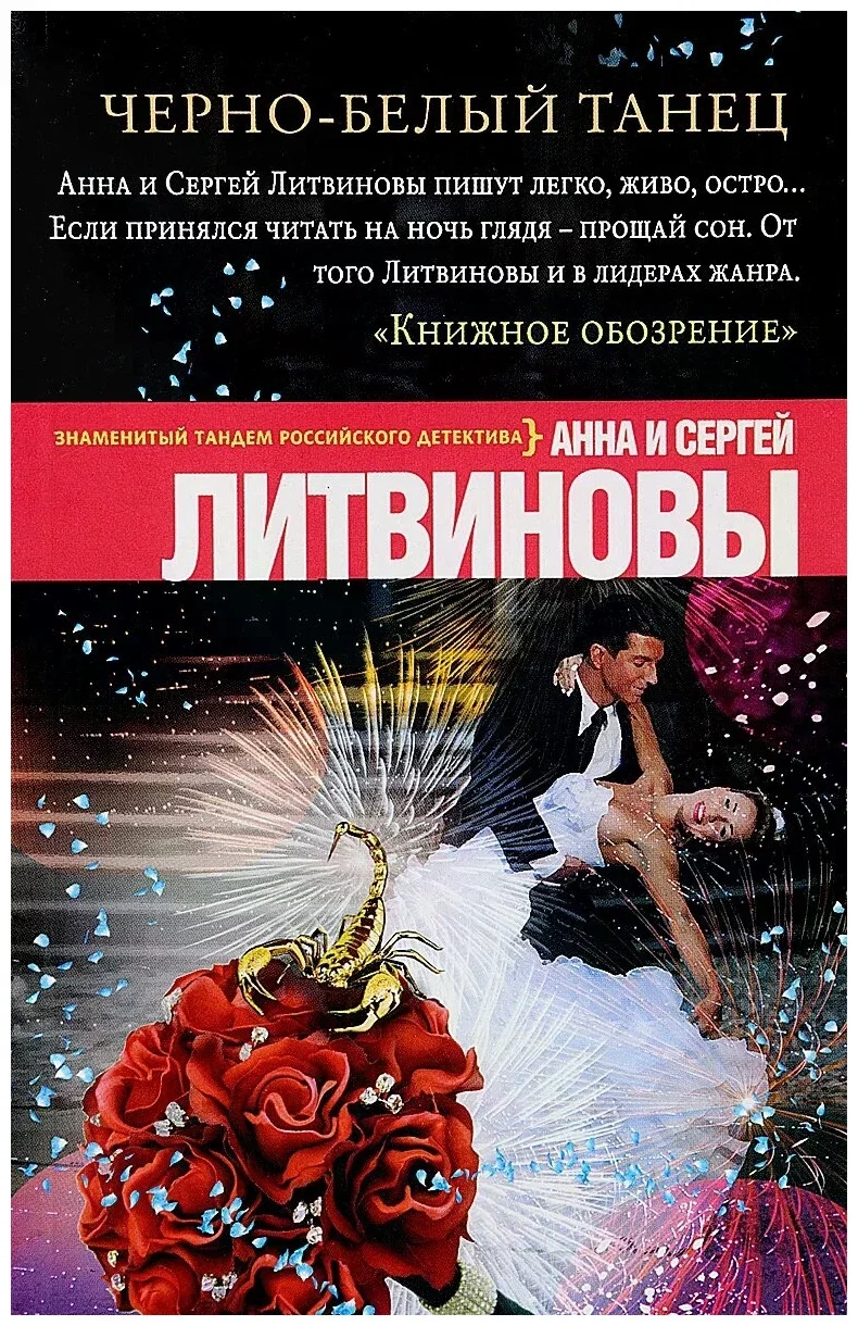 постер аудиокниги Черно-белый танец