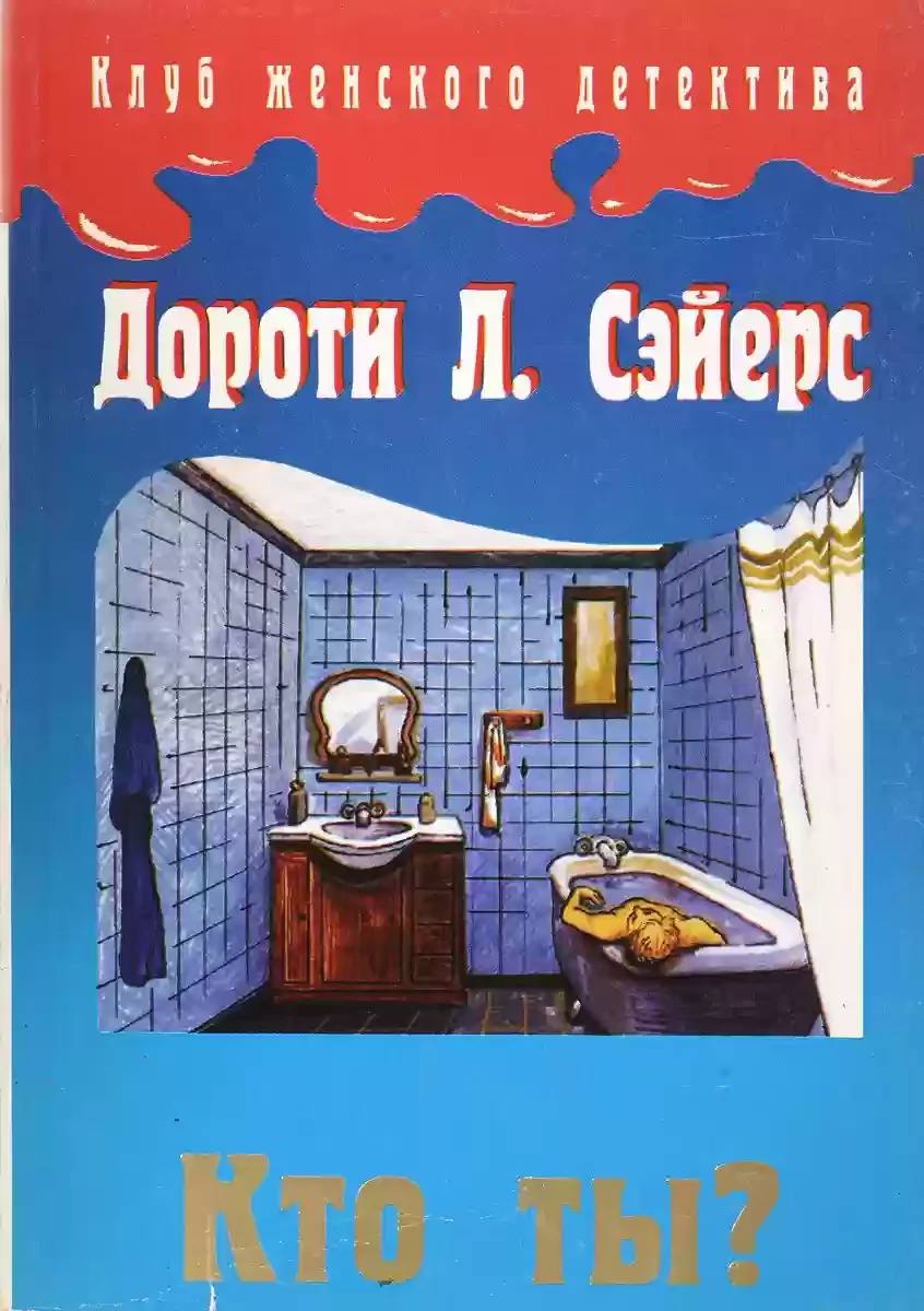 постер аудиокниги Кто ты?