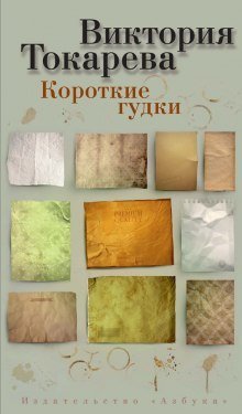 постер аудиокниги Короткие гудки