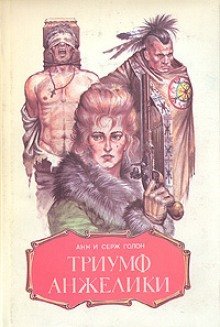постер аудиокниги Триумф Анжелики