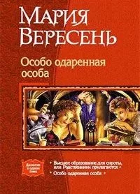 постер аудиокниги Высшее образование для сироты, или Родственники прилагаются - Мария Вересень
