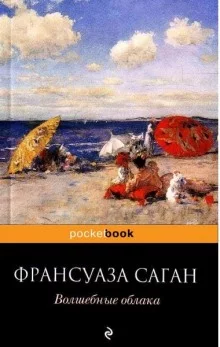 постер аудиокниги Волшебные облака