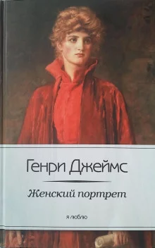 постер аудиокниги Женский портрет