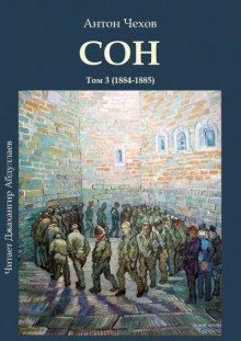 постер аудиокниги Сон (Святочный рассказ)