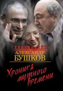 постер аудиокниги Дом с привидениями. Хроника мутного времени