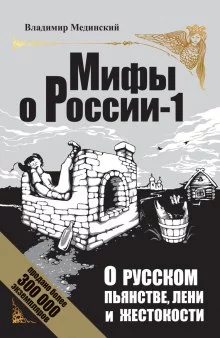 постер аудиокниги О русском пьянстве, лени и жестокости