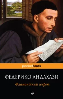 постер аудиокниги Фламандский секрет