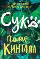 постер аудиокниги Сука