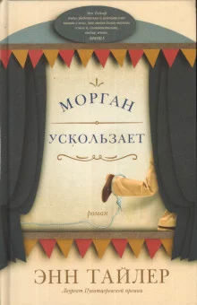 постер аудиокниги Морган ускользает