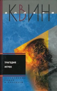 постер аудиокниги Трагедия «Y»